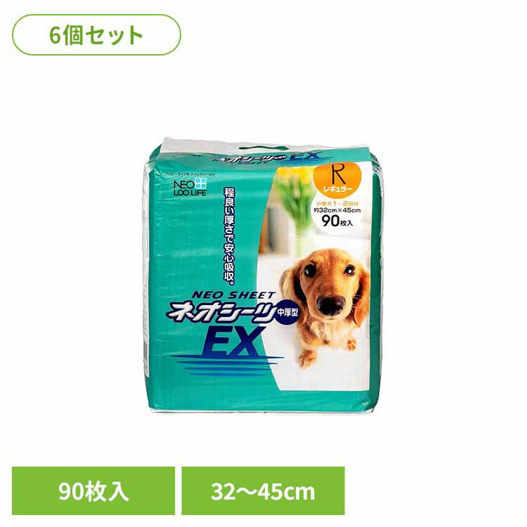 [店内買い回りで最大P10倍！26日1:59迄]【6個】ネオシーツ EX レギュラー90枚 3630301ペット用品 ペットシーツ 中厚 犬 イヌ ワンちゃん トイレ レギュラー 90枚 株式会社コーチョー