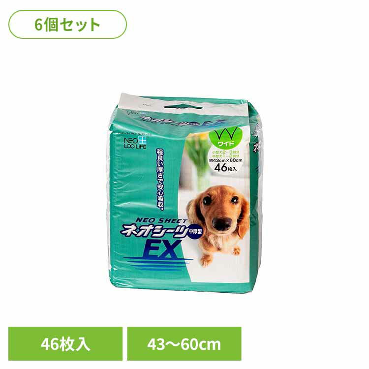 【最大400円クーポン！くらしにプラス】【6個】ネオシーツ EX ワイド46枚 3630302ペット用品 ペットシーツ 中厚 犬 イヌ ワンちゃん トイレ ワイド 46枚 株式会社コーチョー