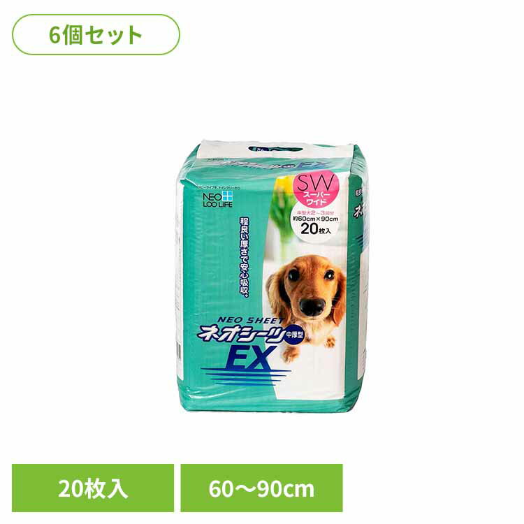 【最大400円クーポン！くらしにプラス】【6個】ネオシーツ EX スーパーワイド20枚 3630344ペット用品 ペットシーツ 中厚 犬 イヌ ワンちゃん トイレ スーパーワイド 20枚 株式会社コーチョー
