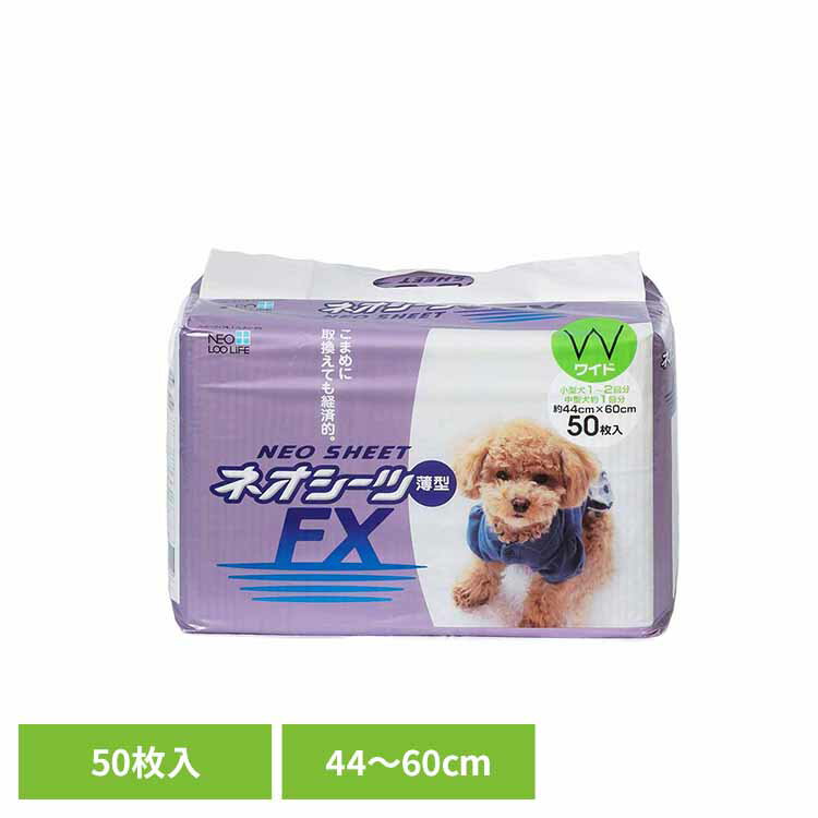 【最大400円クーポン！くらしにプラス】ネオシーツ FX ワイド50枚 3630327ペット用品 ペットシーツ 薄型 経済的 犬 イヌ ワンちゃん トイレ 株式会社コーチョー