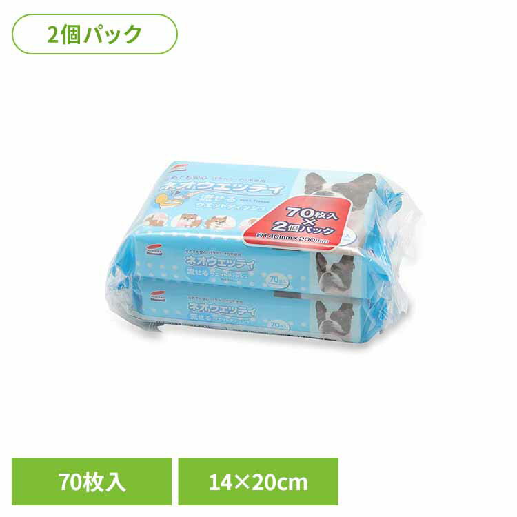 ネオウェッティ 流せるウェットティッシュ70枚×2個パック 3630471ペット用品 ウェットティッシュ 流せる ケア 掃除 保湿 ノンアルコール 大容量 株式会社コーチョー