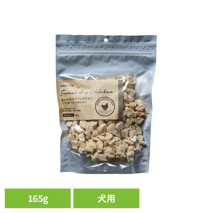 �ܤ�����Υե꡼���ɥ饤������165g �ɥå��ա��� �ե꡼���ɥ饤 ̵ź�� ̵�忧 ��¸���Ի��� ���� �ȥåԥ� ����� Ĺ���ɤ� ���� �ۥ磻�ȥե��å�...