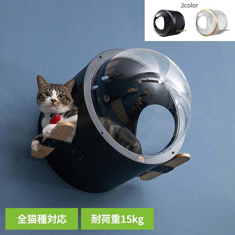 ★最大ポイント10倍《要エントリー》MYZOO 潜水艇OCEANROVER MZ0081キャットウォーク キャットステップ 猫用品 ペット用品 猫家具 猫ベッド 壁掛け ペット共生 猫部屋 長彩株式会社 ホワイト＆ゴールド ブラック 【B】