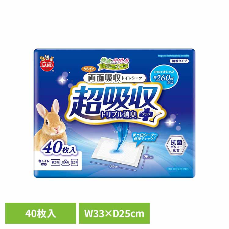 うさぎの両面吸収トイレシーツ 40枚 ML-687うさぎ ペット 無香 トイレ 消臭 シーツ シート 小動物 マルカン 抗菌 minimal LAND