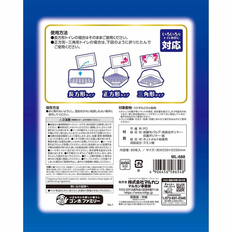 うさぎの両面吸収トイレシーツ お徳用80枚 ML-688うさぎ ペット 無香 トイレ 消臭 シーツ シート 小動物 マルカン 抗菌 minimal LAND