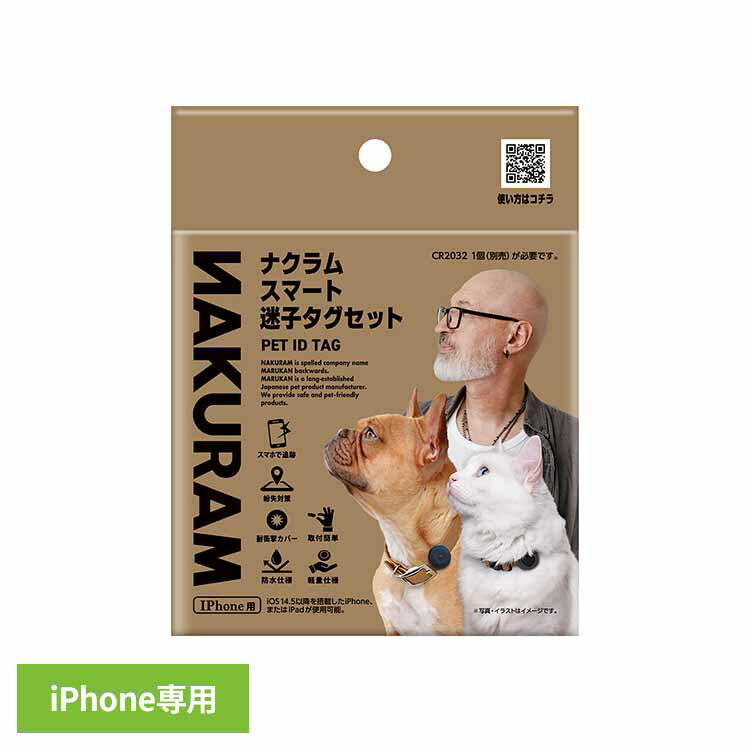 【最大400円クーポン！ワンにゃんデイ】ナクラム スマート迷子タグセット DC-581犬 猫 ペット 迷子 スマホ 防水 軽量 タグ iPhone マルカン NAKURAM
