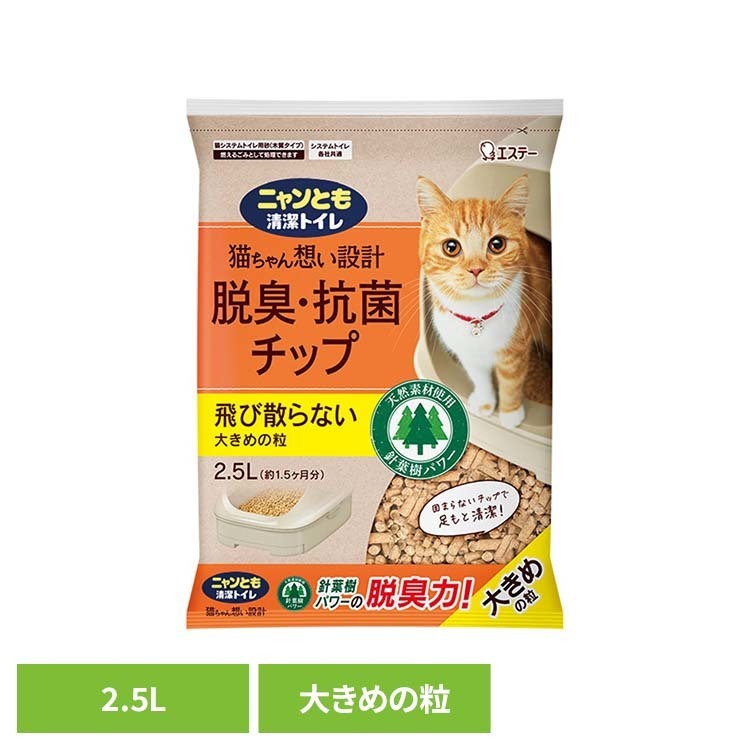 脱臭・抗菌チップ 大きめの粒 2.5L ペット 猫 ねこ 砂 木 システムトイレ 肉球 掃...