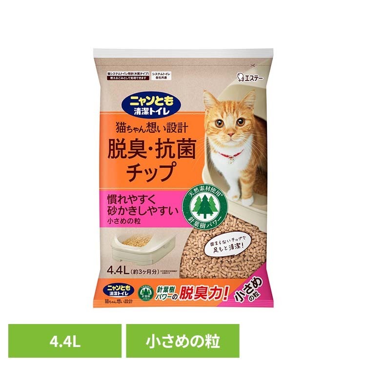 Wooden - 脱臭・抗菌チップ 小さめの粒 4.4L ペット 猫 ねこ 砂 木 システムトイレ 肉球 掃除 大容量 ニャンとも清潔トイレ