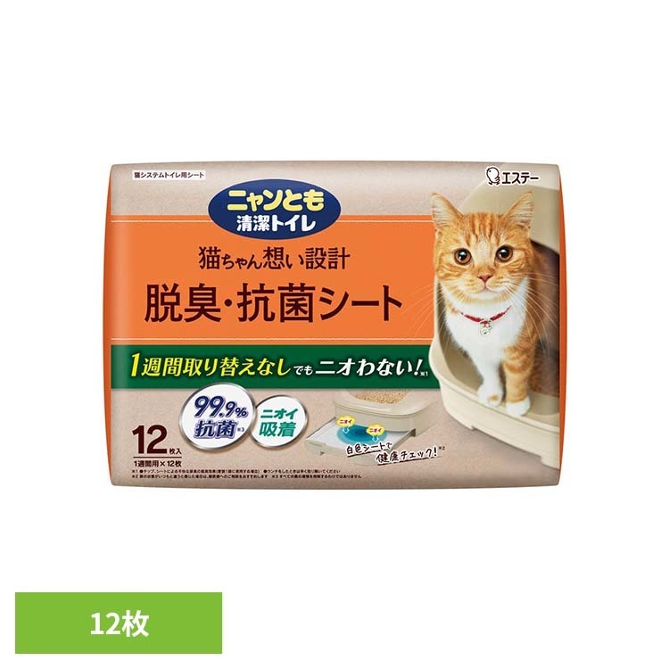 【白色シートで健康チェック】・おしっこの色がわかりやすい白色シート。・1週間取り替えなしでもニオいにくい！※使用状況により異なります。・3つの脱臭パワーでおしっこのニオイを抑える！（1）抗菌※脱臭：ニオイの元を抑える（2）中和脱臭：ニオイ立ちを抑える（3）吸着脱臭：ニオイを吸着し閉じ込める抗菌※効果でツンとくるアンモニア臭もカット。（※すべての菌の増殖を抑制するわけではありません）●商品サイズ（cm）幅約22×奥行約13×高さ約18●商品重量約0.6kg●素材ポリオレフィン不織布、綿状パルプ、吸水紙、高分子吸収材、ポリエチレンフィルム、ホットメルト接着剤、抗菌剤、中和消臭剤、吸着消臭剤（検索用：ペット 猫 ねこ システムトイレ 臭い おしっこ臭 うんち臭 掃除 取り替え簡単 4901070575152）最強翌日配送対象商品に関するご案内 最強翌日配送対象商品・対象地域に該当する場合は最強翌日配送マークがご注文カゴ近くに表示されます。 最強翌日配送可能なお支払方法は【クレジットカード、代金引換、全額ポイント支払い】のみとなります。 下記の場合は最強翌日配送対象外となります。 ・15点以上ご購入いただいた場合 ・時間指定がある場合 ・ご注文時備考欄にご記入がある場合 ・決済処理にお時間を頂戴する場合 ・郵便番号や住所に誤りがある場合 ・最強翌日配送対象外の商品とご一緒にご注文いただいた場合 ・お届け先住所文字数が40文字以上の場合▼そのほか当店のおすすめ商品はこちら▼ ・冷感タイプや防虫タイプもあるサマーウェア ・暑い夏にはひんやりペットベッド ・種類が豊富な猫ケージ ・家族とペットの安全にペットゲート ・移動・通院にペットキャリー ・お気に入りがきっと見つかる猫砂特集 ・革命的にニオわないシステム猫トイレ ・システム猫トイレ用消臭シート ・見守りカメラ付きもある給餌器・給水器 ・おやつはやっぱりちゅ〜る ・ペットのお手入れ特集 ・新入荷★猫家具シリーズ