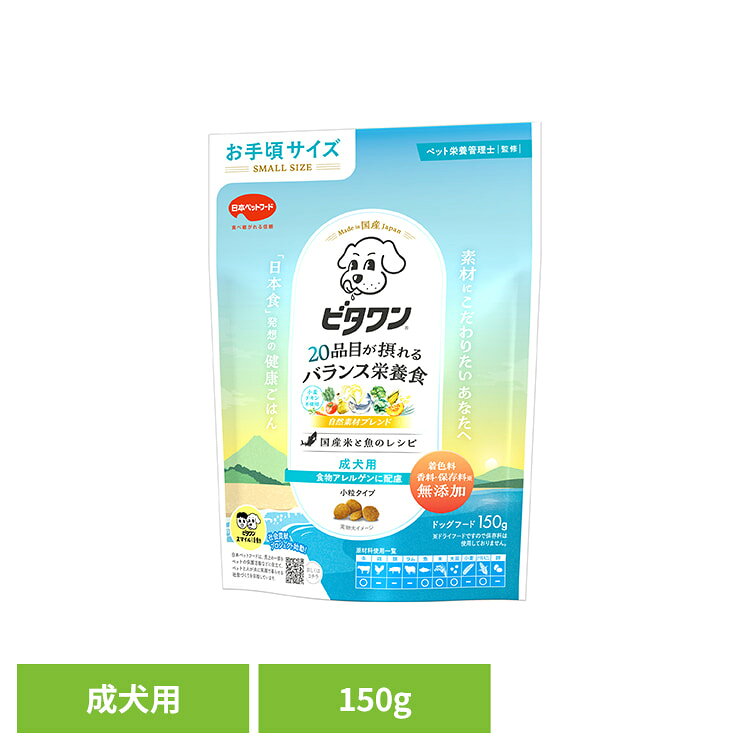 食物アレルゲンに配慮成犬用150g...