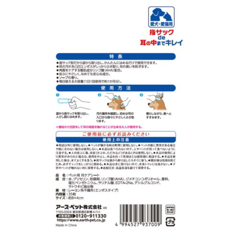 指サックde耳の中までキレイ 指サックde目のまわりキレイ 35枚 ペット ペット用品 ...