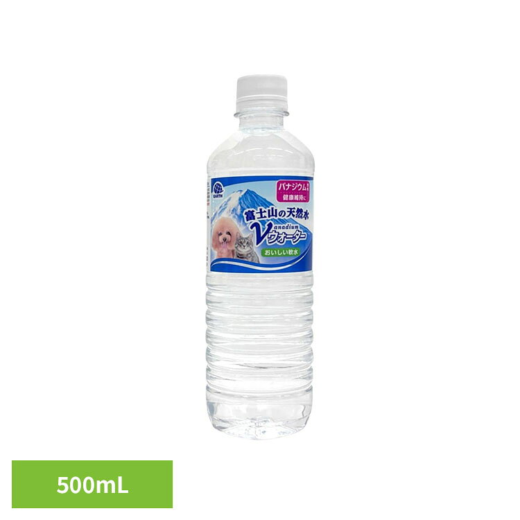天然水 Vウォーター 500mL ペット 飲料 飲み水 バナジウム 防災 備蓄 水分補給 夏 酷暑 持ち運び Vウォーター