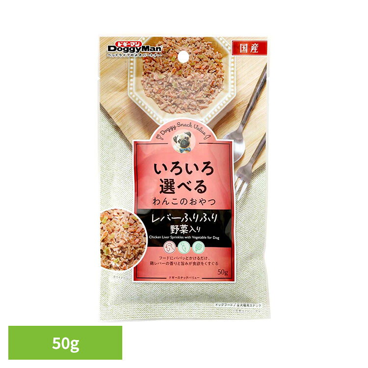 ドギースナックバリュー レバーふりふり 野菜入り 50g ふりかけ レバー ほうれん草 にんじん ドギーマン