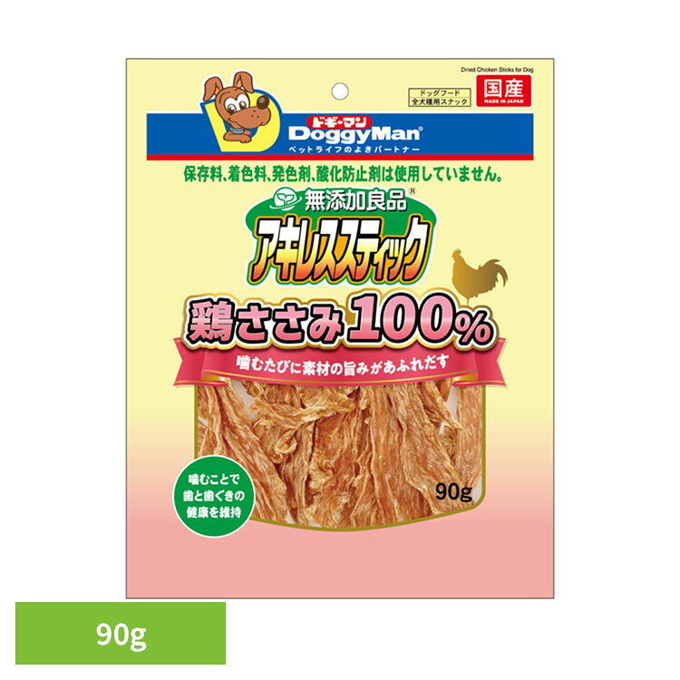 無添加良品 アキレススティック 鶏ささみ100％ 90g ドギーマン ササミ おやつ 犬用