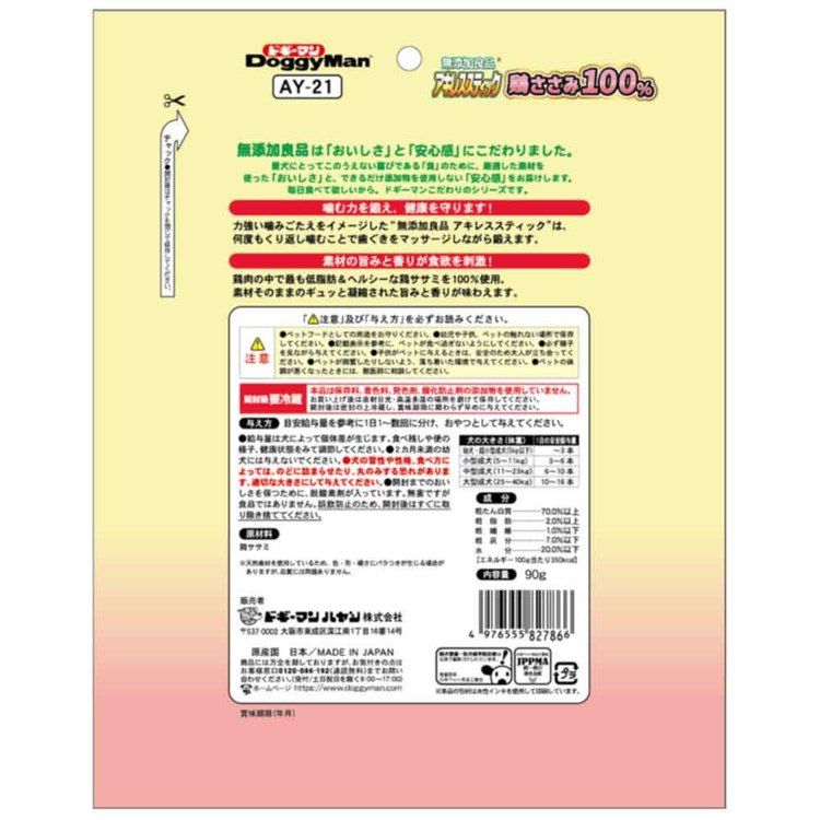 無添加良品 アキレススティック 鶏ささみ100％ 90g ドギーマン ササミ おやつ 犬用