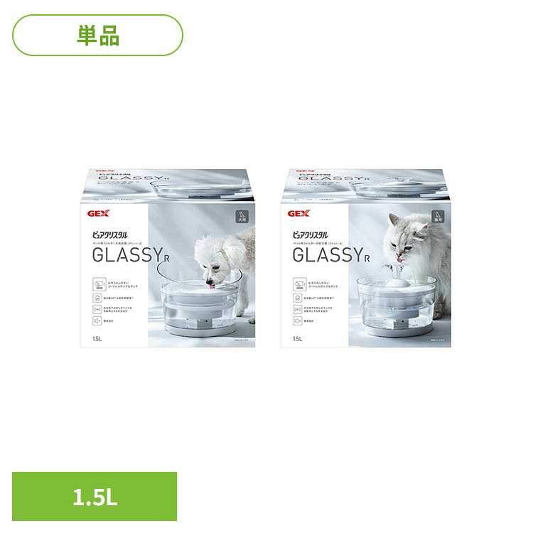 ピュアクリスタル グラッシーR 1.5L 犬 犬用品 犬用食器 GEX 犬用 猫用