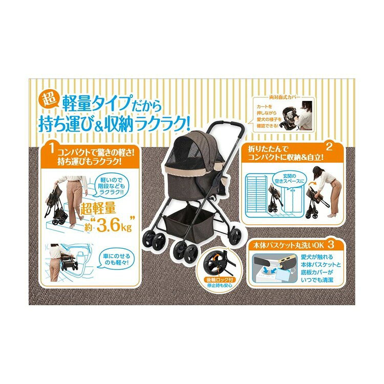 わんわんカート スーパーライト モカブラウン 犬 犬用品 犬用キャリー GEX