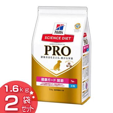 ヒルズ サイエンスダイエット プロ 健康ガード 関節 小粒 1.6kg×2個犬 ドッグフード ドライ 老犬 高齢 シニア 7歳 7才 超小粒 スモール粒 超小型犬 EPA グルコサミン コンドロイチン まとめ買 Pet館 ペット館 【D】