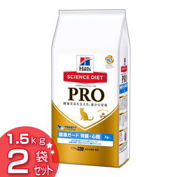 ヒルズ サイエンスダイエット プロ 猫用 健康ガード 腎臓・心臓 7歳〜 1.5kg×2個セットドライ 高齢 シニア 腎臓 心臓 健康 まとめ買 Hill's 【D】 Pet館 ペット館 楽天