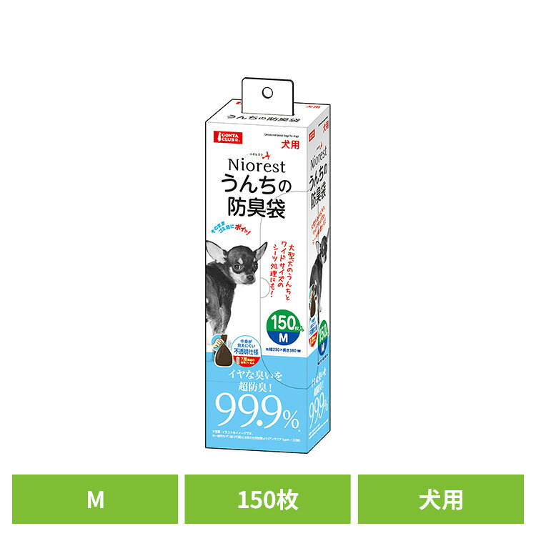 ニオレスト うんちの防臭袋 M150枚 犬用 DA-470ゴミ袋 マルカン 犬 ニオレスト うんち 防臭 袋 おでかけ ニオイ マナー袋 GONTA CLUB