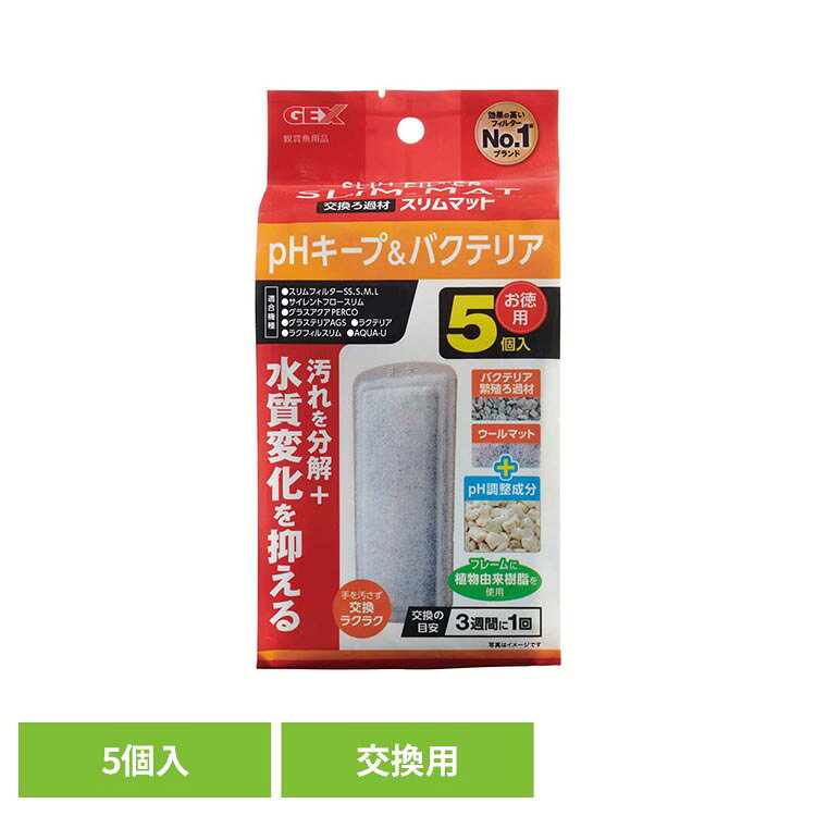 ろ過材の中でバクテリアが繁殖し、残り餌やフン等を分解します。●商品サイズ（cm）幅約9×奥行約6.5×高さ約20●商品重量約0.165kg●材質ポリプロピレン、ポリエステル、ゼオライト、炭酸カルシウム●使用方法本製品を水道水で軽く水洗いして、セットしてください。お使いのフィルターや水槽の取扱説明書をよく読んで、ご使用ください。●使用上の注意ろ過材が汚れたり目詰まりすると、ろ過能力が低下します。ろ過材は定期的に飼育水で水洗い、または新しいものと交換してください。（3週間に1回の交換を目安にしてください。）ろ過材の交換と水換えは数日あけて行ってください。同時に行なうと水質が急変し、飼育魚に悪影響を与える場合があります。（検索用：観賞魚 観賞魚用品 観賞魚用ろか材 4972547041074）最強翌日配送対象商品に関するご案内 最強翌日配送対象商品・対象地域に該当する場合は最強翌日配送マークがご注文カゴ近くに表示されます。 最強翌日配送可能なお支払方法は【クレジットカード、代金引換、全額ポイント支払い】のみとなります。 下記の場合は最強翌日配送対象外となります。 ・15点以上ご購入いただいた場合 ・時間指定がある場合 ・ご注文時備考欄にご記入がある場合 ・決済処理にお時間を頂戴する場合 ・郵便番号や住所に誤りがある場合 ・最強翌日配送対象外の商品とご一緒にご注文いただいた場合 ・お届け先住所文字数が40文字以上の場合【置き配規約について】