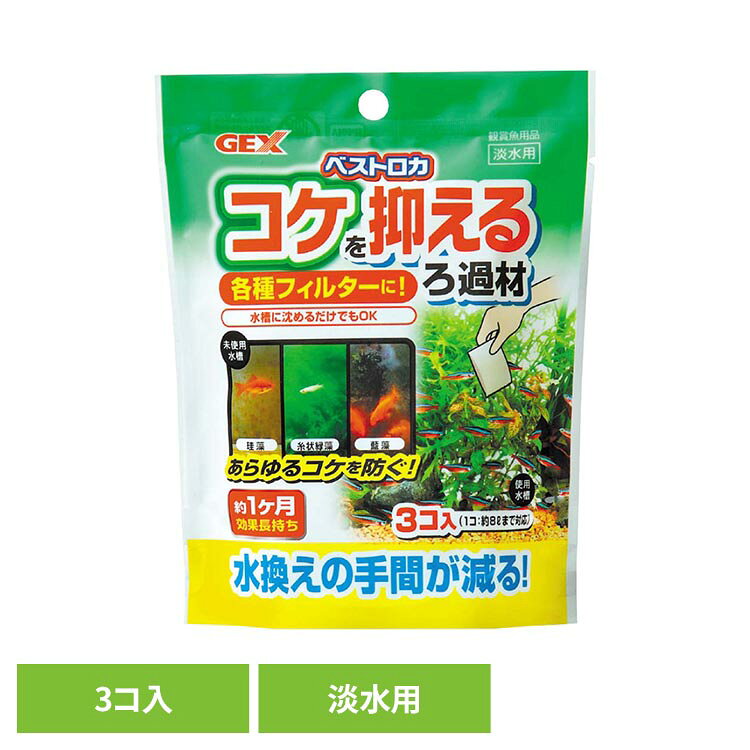 天然成分であらゆるコケの発生を抑制するろ過材。●商品サイズ（cm）幅約10×奥行約5×高さ約12●商品重量約0.07kg●材質ゼオライト（検索用：観賞魚 観賞魚用品 観賞魚用ろか材 4972547024800）最強翌日配送対象商品に関するご案内 最強翌日配送対象商品・対象地域に該当する場合は最強翌日配送マークがご注文カゴ近くに表示されます。 最強翌日配送可能なお支払方法は【クレジットカード、代金引換、全額ポイント支払い】のみとなります。 下記の場合は最強翌日配送対象外となります。 ・15点以上ご購入いただいた場合 ・時間指定がある場合 ・ご注文時備考欄にご記入がある場合 ・決済処理にお時間を頂戴する場合 ・郵便番号や住所に誤りがある場合 ・最強翌日配送対象外の商品とご一緒にご注文いただいた場合 ・お届け先住所文字数が40文字以上の場合【置き配規約について】