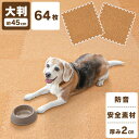 【クーポン5%OFF★24,25日限定】【64枚セット】 約8畳 ペット 床傷対策 コルク ジョイントマット 45cm×45cm×厚さ2cm 送料無料 コルクマット 45×45×2 チュラル COJTM-452 防寒対策 床暖房対応 防音対策 一年中 防水性 サイドパーツ付き 厚さ2cm 45×45cm(4)