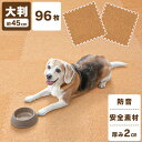 【最大400円クーポン★ワンにゃんday】【96枚セット】 約12畳 ペット 床傷対策 コルク ジョイントマット 45cm×45cm×厚さ2cm 送料無料 コル...