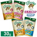 グリニーズ スナック 猫用 30g 皮膚・被毛ケア 毛玉ケア チキン味 サーモン味 ツナ味 猫おやつ 猫 タンパク質 猫のおやつ ねこ キャットフード ペット用品 Greenies マース FG56 FG59