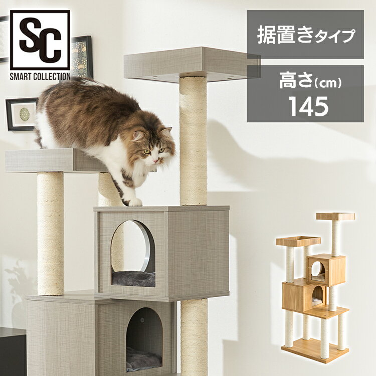 最大350円クーポン！ワンにゃんデイ】キャットタワー 猫ハウス 爪とぎ