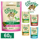 グリニーズ 猫用 歯磨き専用スナック 60g 香味サーモン味 ローストチキン味 チキン味＆サーモン味 旨味ミックス グリルチキン西洋マタタビ風味 またたび グリルツナ味 おいしく噛む 毎日 おやつ はみがき 歯みがき マース FG14 FG15 FG16 FG17 FG18