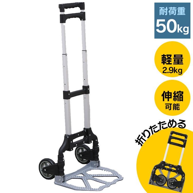 【店内ほぼP5倍★6/1限定】キャリーカート 折りたたみ 耐荷重 50kg キャリー 折りたたみキャ ...