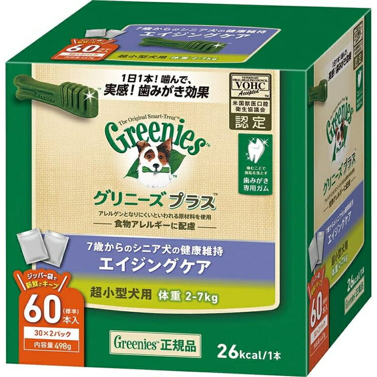 グリニーズプラス エイジングケア 60本 成犬用 超小型犬用 体重2-7kg Greenies ドッグフード 犬用 おやつ 歯磨き ガム 正規品 【メール便サイズにリパック】【全国送料無料メール便★他商品同梱不可】