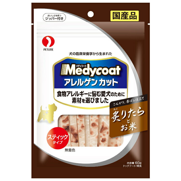 メディコート アレルゲンカットジャーキー スティックタイプ 炙りたらとお米 60gペットライン  Pet館 ペット館 楽天