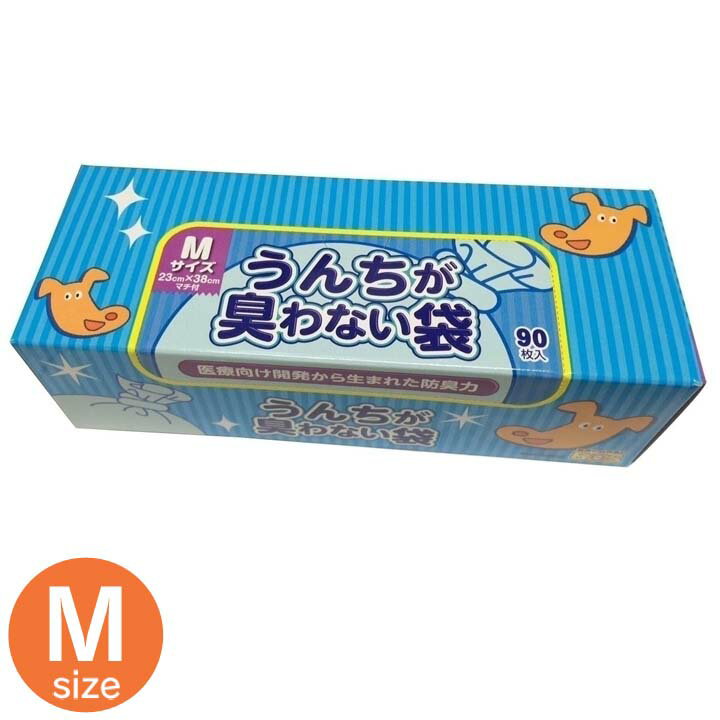 うんちが臭わない袋 M 90枚 BOS うんち処理袋 ペット 犬 散歩 うんち 処理 におわない うんち袋 におわない くさくない 犬 散歩 ウンチ 処理 袋 ゴミ 外出 お出かけ 匂い 箱 【B】【TC】