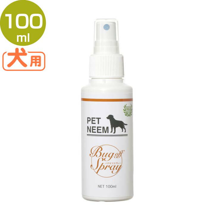 犬 虫対策 バグオフスプレー 100ml 散歩 ダニ対策 ペットニーム 【TC】