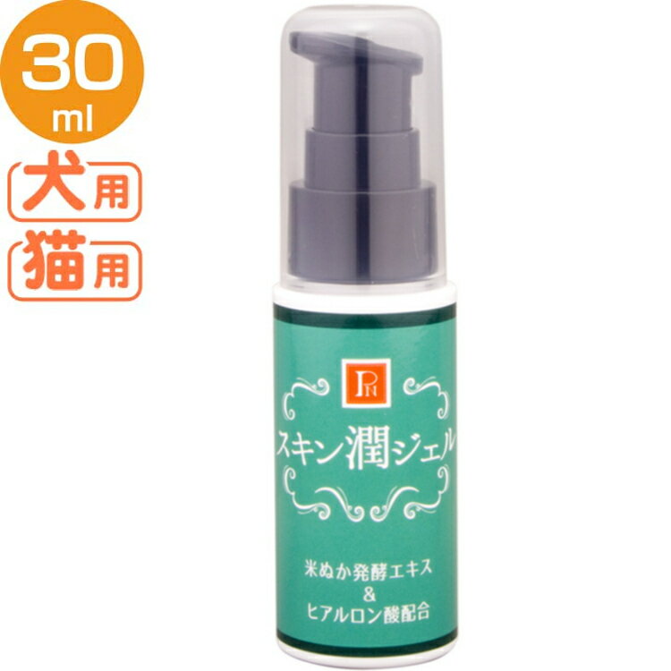 楽天Pet館〜ペット館〜【犬猫 保湿】スキン潤ジェル 30ml【肉球ケア 皮膚 お手入れ 環健】ペットニーム 【TC】 Pet館 ペット館 楽天【犬猫 楽天