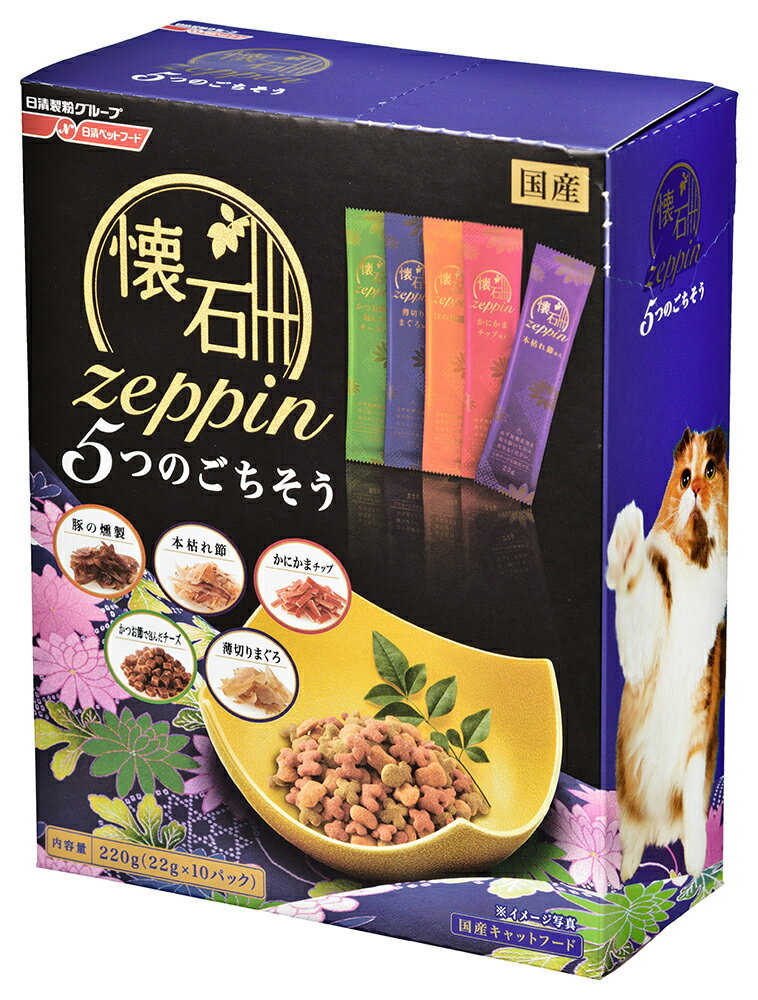 【エントリーでP2倍！ペット割会員限定】懐石zeppin 5つのごちそう 220g国産 猫 カリカリ ドライ フード アダルト 成猫 日清 ペット Pet館 ペット館 楽天 [LP]【TC】