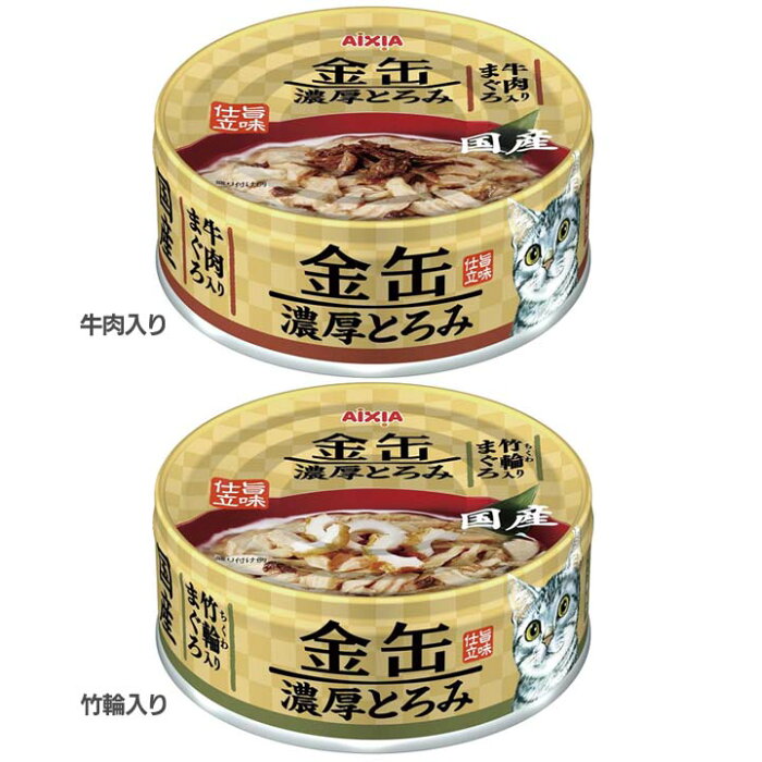 金缶濃厚とろみ まぐろ 70g金缶 アイシア ウェット 成猫 牛肉入り・竹輪入り Pet館 ペット館 楽天 【TC】[LP]