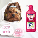 ペットキレイ 毎日でも洗える リンスインシャンプー 愛犬用 550ml [EC]【TC】
