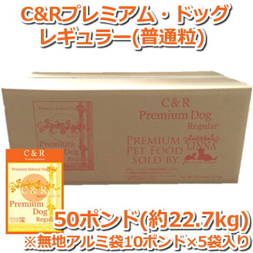 ≪店内全品ポイントUP！16日1:59まで≫ C&R プレミアム ドッグ レギュラー 50ポンド(約22.7kg)送料無料 犬 ドッグフード ドッグ フード ドライ フィッシュ 魚 ラム肉 成犬 アダルト 中型犬 普通粒 LINNA (旧 SGJプロダクツ プレミアムドッグ) Pet館 ペット館 楽天 【D】