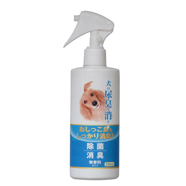 ニチドウ 犬の尿臭を消す消臭剤 250ml 犬用 尿臭ケア 消臭 いぬ イヌ ペット用品 ニチドウ 【TC】[2512SE]