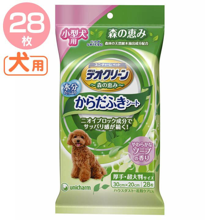 デオクリーン からだふきシート 小型犬用香り28枚 犬用 いぬ におい なめても安心 ユニ・チャーム Pet館 ペット館 楽天 【D】