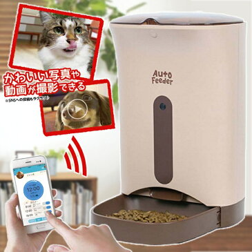 【350円OFFクーポン対象】 犬猫用 カメラ付 自動給餌器 CT-399送料無料 タイマー オートフィーダー 自動 給餌機 給餌器 コンセント ボイスレコーダー 声 タイマー設定 カリカリ ごはん ペットカメラ 電池 カメラ マシーン 犬 猫 ペット スマホ マルカン