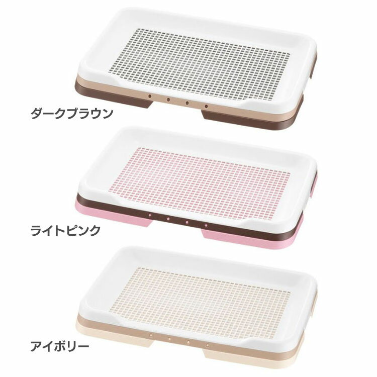 お掃除簡単ステップトレー レギュラー トイレ トレー 犬 犬用 犬用品 ペット用品 ペット リッチェル ダークブラウン ライトピンク アイボリー【D】 ◆ 【cp5_3】のサムネイル