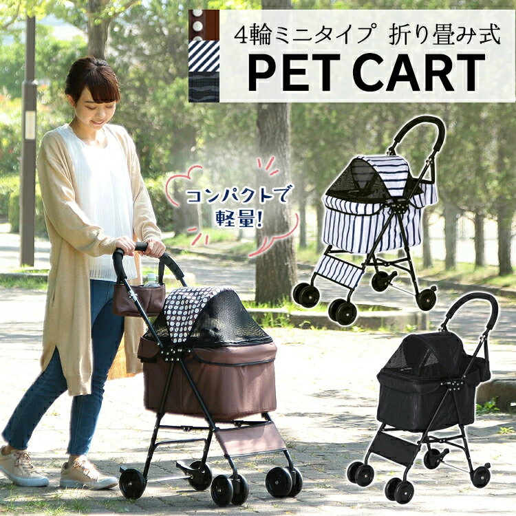 犬 カート ペットカート ペットキャリー 折りたたみ 折り畳み 犬 キャリー カート ペット用品 多頭 ペット 小型犬 4輪 犬 バギー 犬用 犬 猫用 猫 散歩 お出かけ 通院 旅行 ベルト付き コンパクト ペットバギー BFP10 