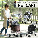 犬 カート ペットカート ペットキャリー 折りたたみ 折り畳み 犬 キャリー カート ペット用品 多頭 ペット 小型犬 4輪 犬 バギー 犬用 犬 猫用 猫 散歩 お出かけ 通院 旅行 ベルト付き コンパクト ペットバギー BFP10【0926X】