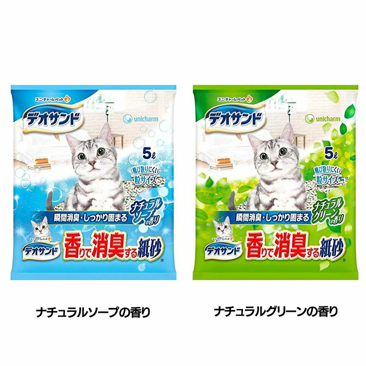 デオサンド 香りで消臭する紙砂 5L トイレ 猫 紙砂 消臭 ソープ グリーン 清潔 unicharm ユニ・チャーム ナチュラル…