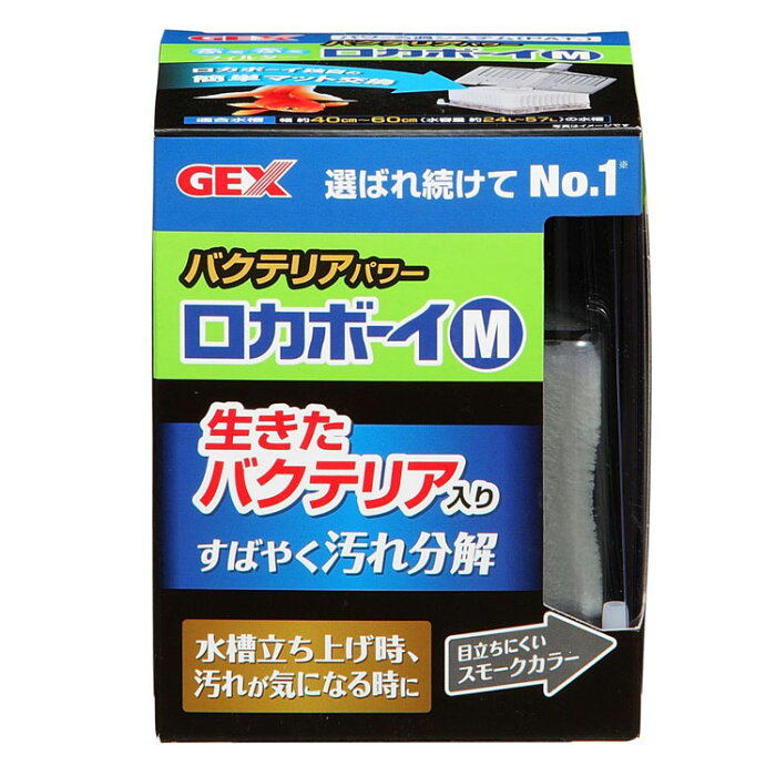 GEX ロカボーイバクテリアパワーM ロカボーイ 水槽 フィルター ろ過器 濾過器 ろ過 金魚 飼育 ジェックス 【TD】 【代引不可】