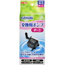 【最大400円クーポン!くらしにプラス】GEX ピュアクリスタル交換用ポンプP-1 専用ポンプ 交換用ポンプ 交換用 パーツ 交換パーツ ピュアクリスタル 犬 ...